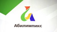 24.04.2023 Открытие  VII регионального чемпионата  «Абилимпикс»