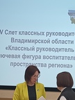 Слет классных руководителей